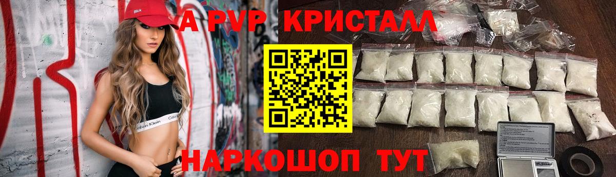 A-PVP Соль Ессентуки