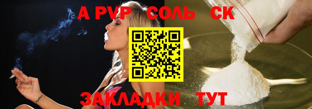 купить закладку  A-PVP Crystall  Ессентуки  Вход с VPN  А ПВП Соль 