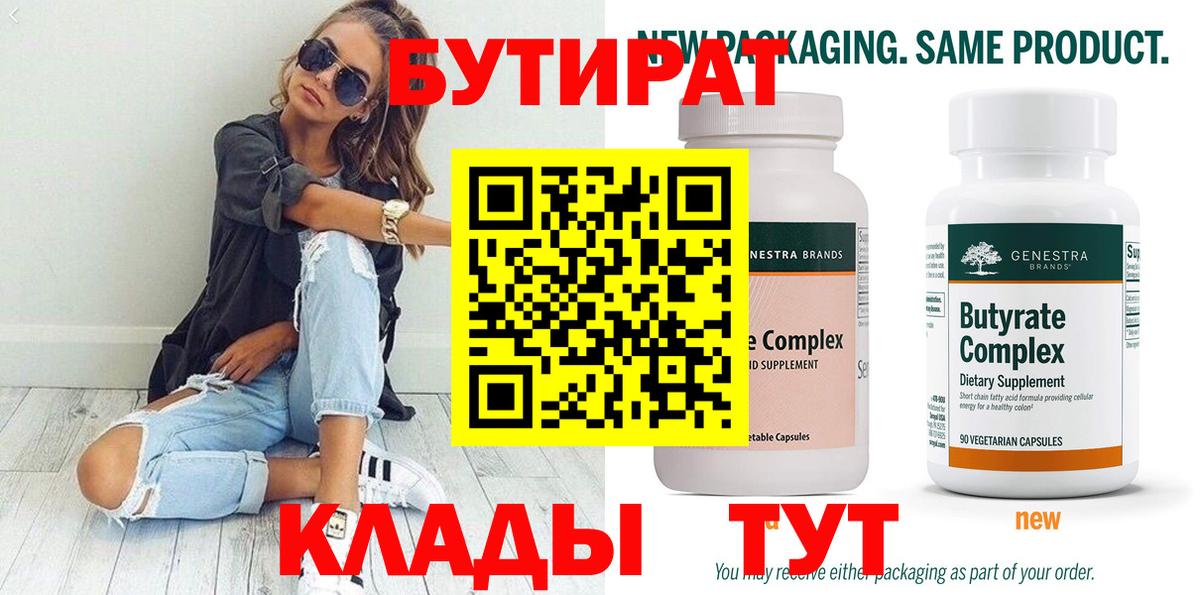 Ессентуки  БУТИРАТ GHB  БУТИРАТ  Вход с VPN 