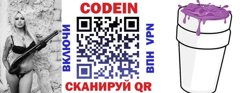 Codein напиток Lean (лин)  Ессентуки 