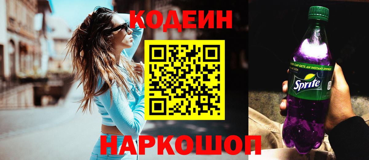 Codein Purple Drank Ессентуки