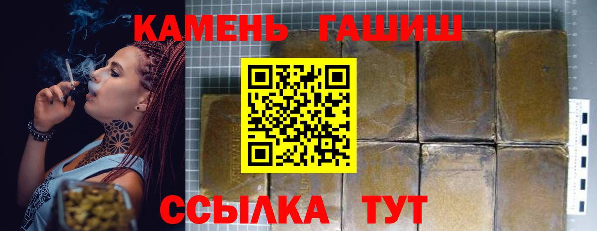 ГАШ Premium  Вход с VPN  ГАШИШ  ГАШ убойный  Ессентуки 