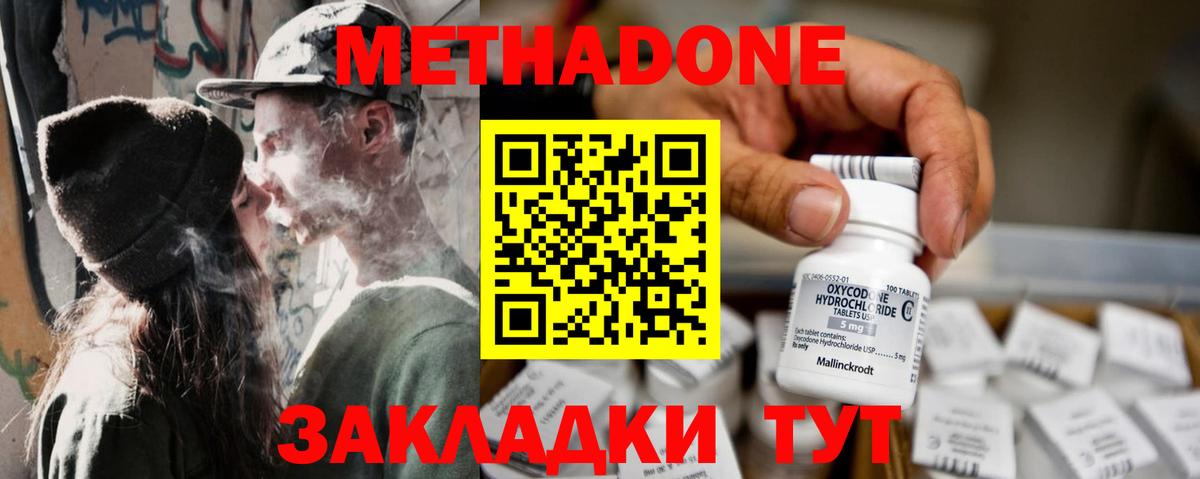 Ессентуки  МЕТАДОН белоснежный  Вход с VPN  МЕТАДОН methadone 