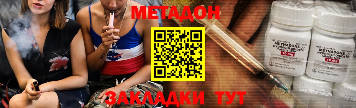 МЕТАДОН кристалл Ессентуки