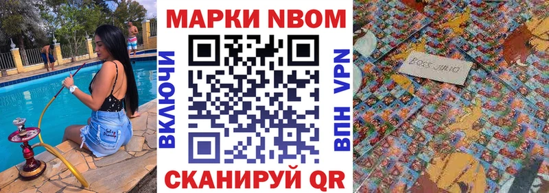 Марки N-bome 1500мкг  Ессентуки 