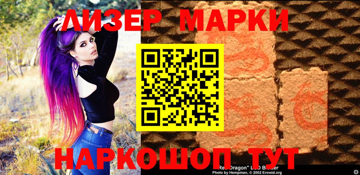 Наркотические марки 1,8мг Ессентуки
